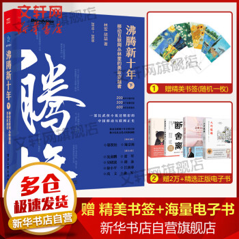 《沸腾新十年移动互联网丛林里的勇敢穿越者下》[70M]百度网盘|pdf下载|亲测有效