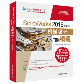 《SolidWorks中文版机械设计从入门到精通solidworks教程书籍》[49M]百度网盘|pdf下载|亲测有效