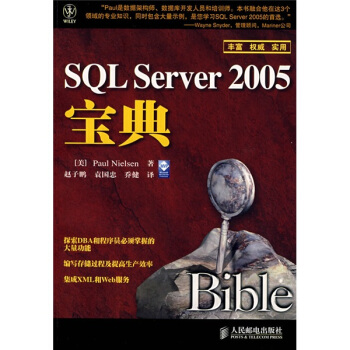 《SQLServer宝典》[83M]百度网盘|pdf下载|亲测有效