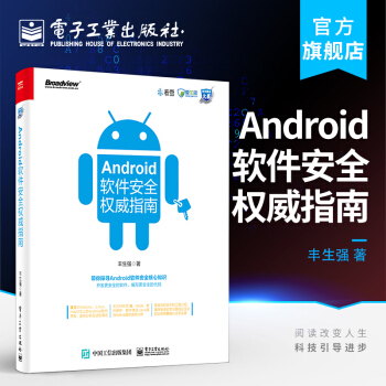 《Android软件安全权威指南WindowsLinuxmacOS安卓软件开发书籍》[82M]百度网盘|pdf下载|亲测有效