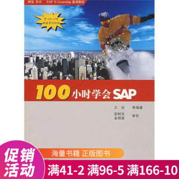 《小时学会SAP》[79M]百度网盘|pdf下载|亲测有效