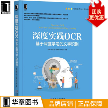 《深度实践OCR：基于深度学习的文字识别》[66M]百度网盘|pdf下载|亲测有效