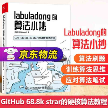 《labuladong的算法小抄算法教程书籍专攻算法刷题》[48M]百度网盘|pdf下载|亲测有效