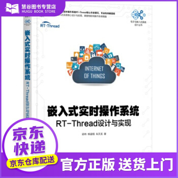 《书书籍嵌入式实时操作系统：RT-Thread设计与实现邱祎,熊谱翔,朱天龙机械工》[48M]百度网盘|pdf下载|亲测有效