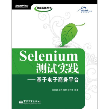 《Selenium测试实践：基于电子商务平台》[46M]百度网盘|pdf下载|亲测有效