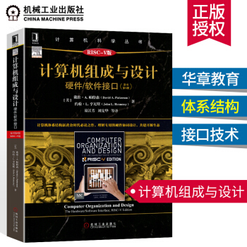 《计算机组成与设计：硬件\》[61M]百度网盘|pdf下载|亲测有效