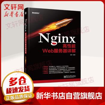 《Nginx高性能Web服务器详解》[88M]百度网盘|pdf下载|亲测有效