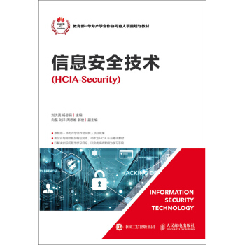 《信息安全技术》[86M]百度网盘|pdf下载|亲测有效
