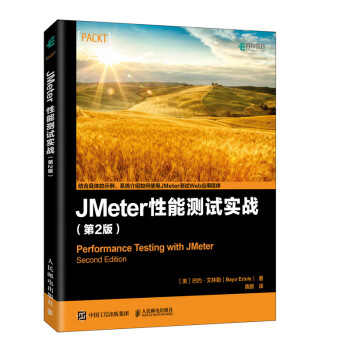 《JMeter性能测试实战第2版》[69M]百度网盘|pdf下载|亲测有效