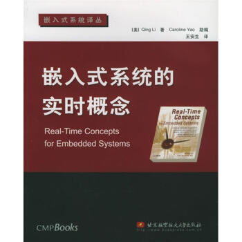 《嵌入式系统的实时概念》[74M]百度网盘|pdf下载|亲测有效