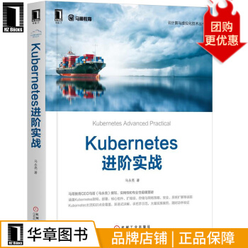 《Kubernetes进阶实战计算机与互联网书箱》[82M]百度网盘|pdf下载|亲测有效