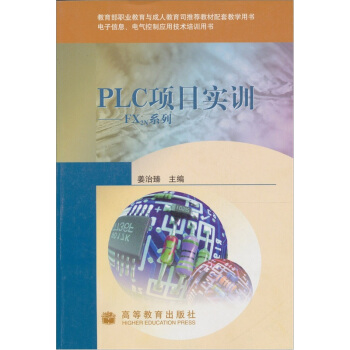 《PLC项目实训》[43M]百度网盘|pdf下载|亲测有效