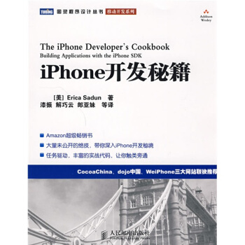 《iPhone开发秘籍》[89M]百度网盘|pdf下载|亲测有效