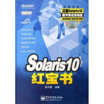 《Solaris红宝书》[74M]百度网盘|pdf下载|亲测有效