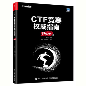 《CTF竞赛权威指南》[89M]百度网盘|pdf下载|亲测有效