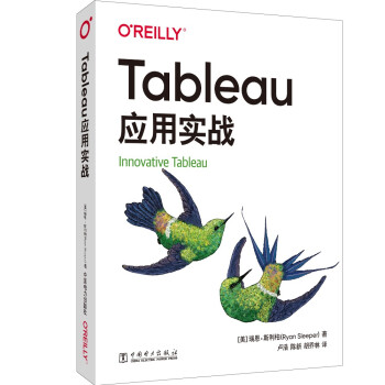 《Tableau应用实战》[61M]百度网盘|pdf下载|亲测有效