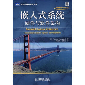 《嵌入式系统：硬件与软件架构》[61M]百度网盘|pdf下载|亲测有效