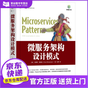 《书书籍微服务架构设计模式克里斯·理查森,喻》[65M]百度网盘|pdf下载|亲测有效