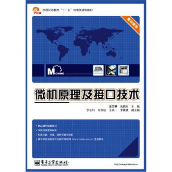《微机原理及接口技术》[76M]百度网盘|pdf下载|亲测有效