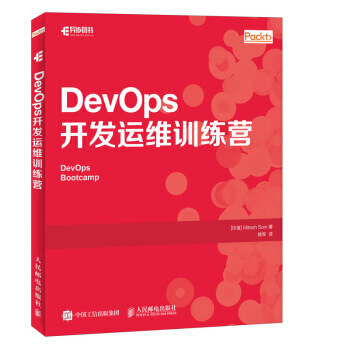 《DevOps开发运维训练营》[90M]百度网盘|pdf下载|亲测有效