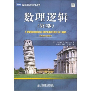 《数理逻辑》[44M]百度网盘|pdf下载|亲测有效