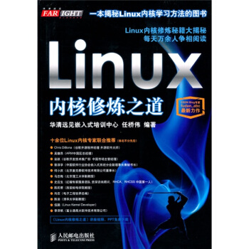 《Linux内核修炼之道》[69M]百度网盘|pdf下载|亲测有效