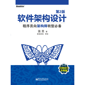 《软件架构设计：程序员向架构师转型必备》[73M]百度网盘|pdf下载|亲测有效