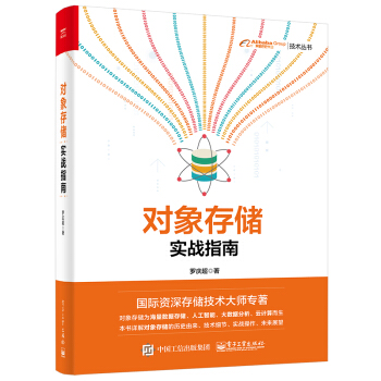 《博文视点：对象存储实战指南》[62M]百度网盘|pdf下载|亲测有效