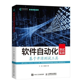 《软件自动化测试实战基于开源测试工具》[59M]百度网盘|pdf下载|亲测有效