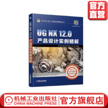 《UGNX.0产品设计实例精解北京兆迪科技有限公司UGNX.0工程应用精解丛书》[82M]百度网盘|pdf下载|亲测有效