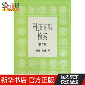 《科技文献检索》[73M]百度网盘|pdf下载|亲测有效
