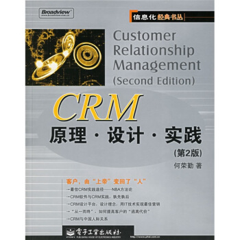 《CRM原理·设计·实践》[73M]百度网盘|pdf下载|亲测有效