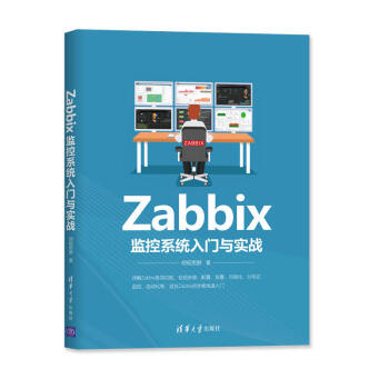 《Zabbix监控系统入门与实战》[76M]百度网盘|pdf下载|亲测有效