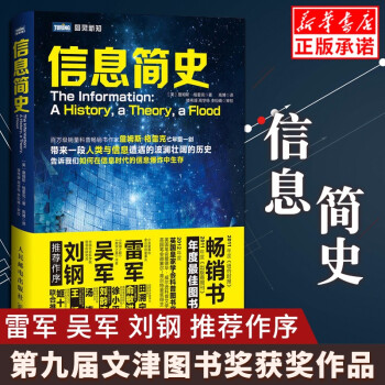 《信息简史詹姆斯格雷克》[99M]百度网盘|pdf下载|亲测有效