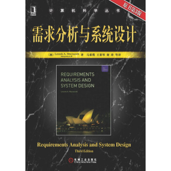 《需求分析与系统设计原书第3版》[70M]百度网盘|pdf下载|亲测有效