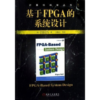 《基于FPGA的系统设计》[40M]百度网盘|pdf下载|亲测有效