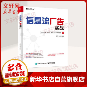 《信息流广告实战今日头条、百度、腾讯三大平台全解析》[48M]百度网盘|pdf下载|亲测有效