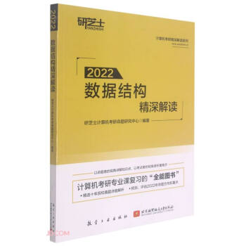 《数据结构精深解读》[84M]百度网盘|pdf下载|亲测有效