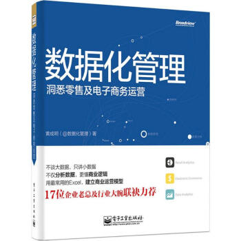 《数据化管理》[46M]百度网盘|pdf下载|亲测有效