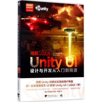 《精解uGUI：UnityUI设计与开发从入门到精通岩井雅幸》[97M]百度网盘|pdf下载|亲测有效