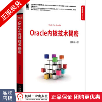 《Oracle内核技术揭密吕海波》[52M]百度网盘|pdf下载|亲测有效