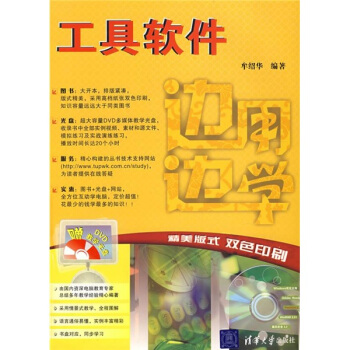 《边用边学：工具软件》[47M]百度网盘|pdf下载|亲测有效