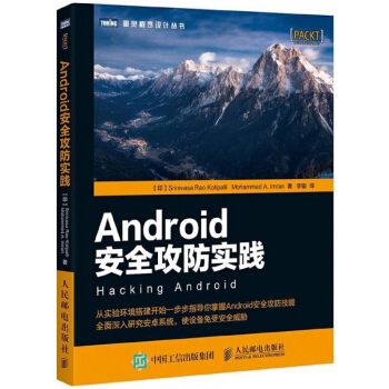 《Android安全攻防实践》[97M]百度网盘|pdf下载|亲测有效