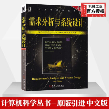 《需求分析与系统设计原书第3版软件工程开发项目管理需求分析与软件设计》[47M]百度网盘|pdf下载|亲测有效