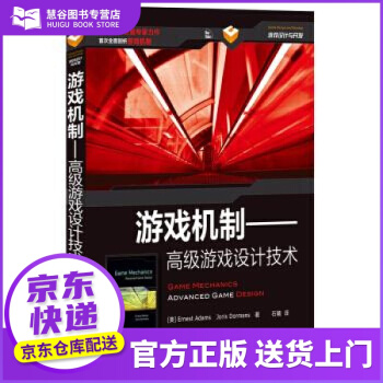《书籍游戏机制——高级游戏设计技术Ernest,AdamsJ》[49M]百度网盘|pdf下载|亲测有效