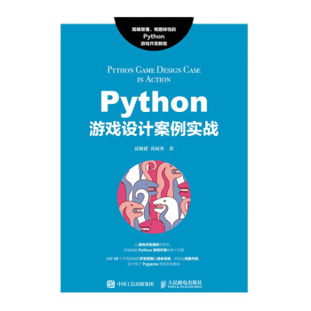 《Python游戏设计案例实战》[53M]百度网盘|pdf下载|亲测有效