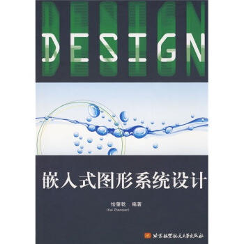 《嵌入式图形系统设计》[81M]百度网盘|pdf下载|亲测有效