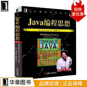 《Java编程思想中文版》[41M]百度网盘|pdf下载|亲测有效