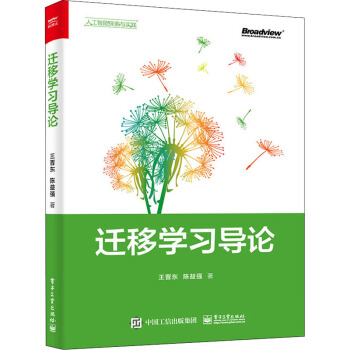 《迁移学习导论》[56M]百度网盘|pdf下载|亲测有效