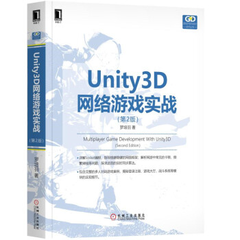 《Unity3D网络游戏实战》[77M]百度网盘|pdf下载|亲测有效